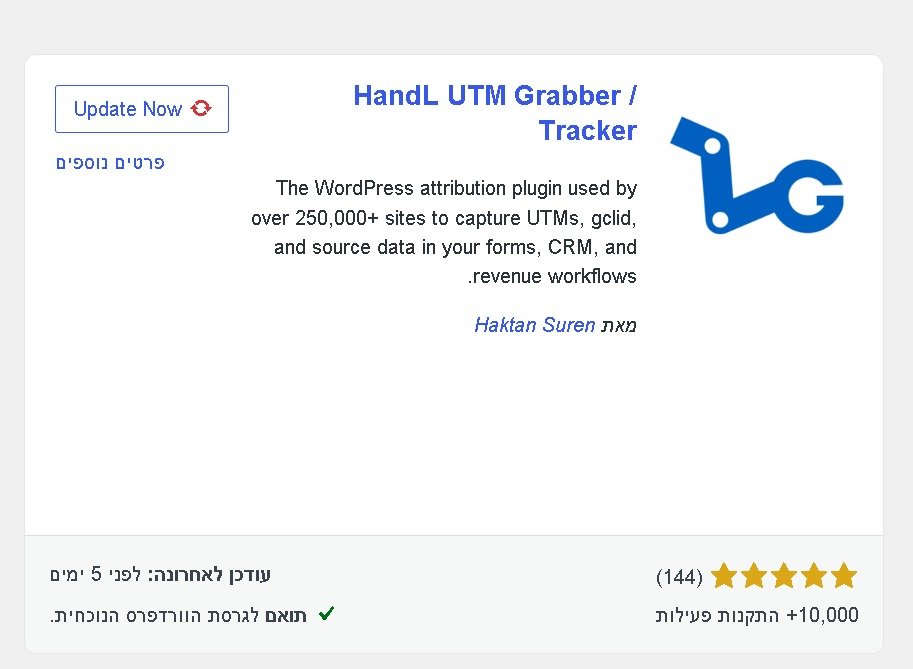 תוסף HandL UTM Grabber בחנות וורדפרס